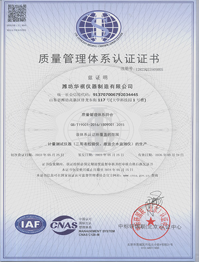 質(zhì)量管理體系認證證書